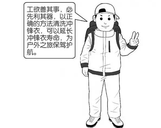 專業(yè)沖鋒衣廠家分享:善待您的沖鋒衣,沖鋒衣應(yīng)該這樣洗護(hù)!